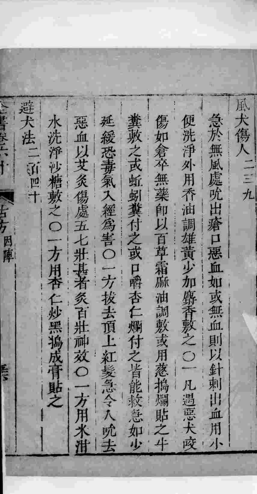 景岳全书  113